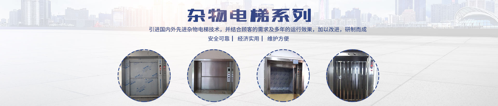 長(zhǎng)沙啟立電梯有限公司_長(zhǎng)沙傳菜電梯|餐梯|雜物電梯|長(zhǎng)沙傳菜電梯維修、各種升降平臺(tái)維保維修