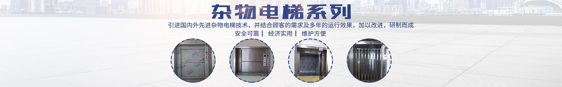 長(zhǎng)沙啟立電梯有限公司_長(zhǎng)沙傳菜電梯|餐梯|雜物電梯|長(zhǎng)沙傳菜電梯維修、各種升降平臺(tái)維保維修